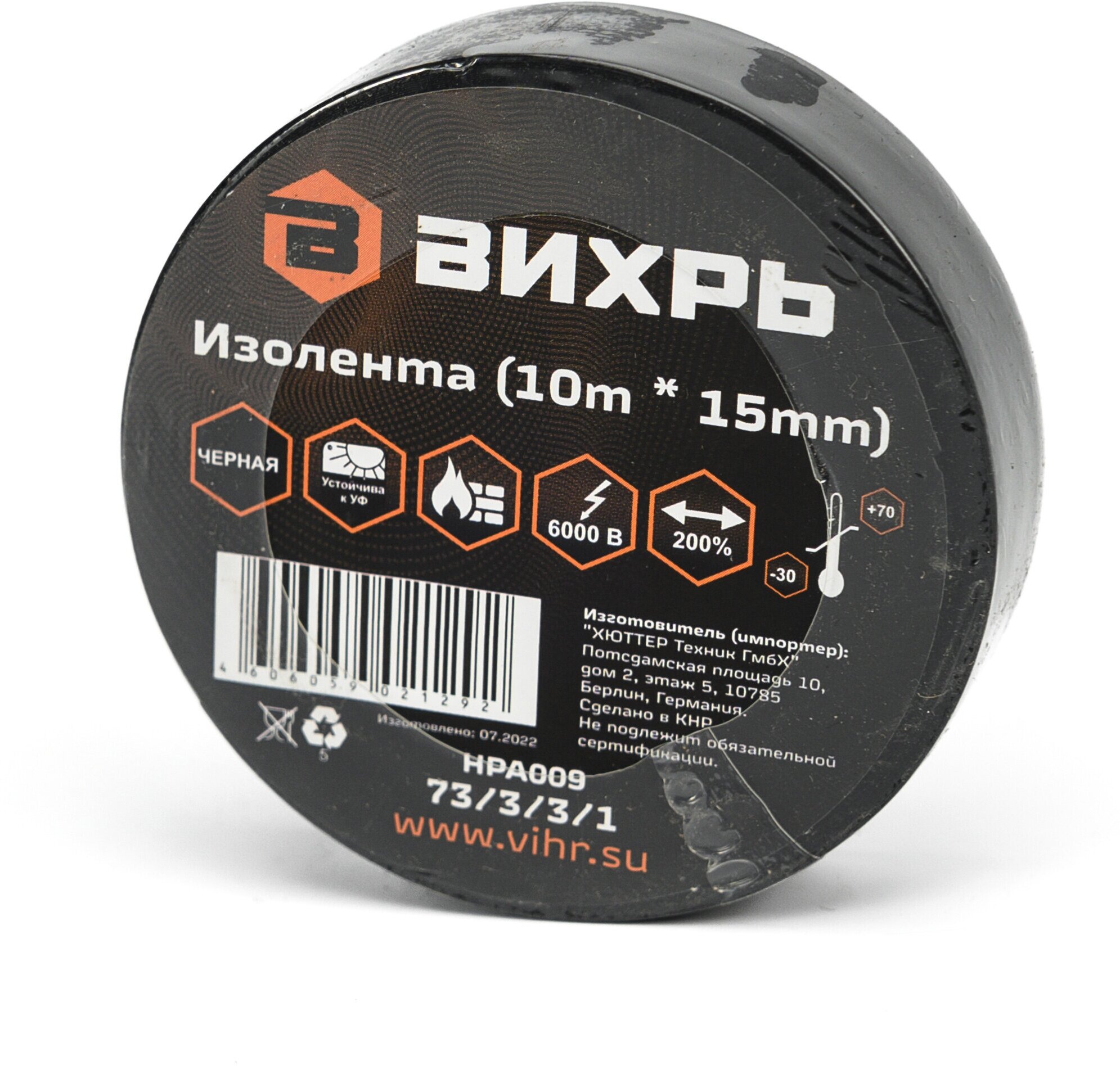 Изолента вихрь (15mm*10m*015mm) чёрный