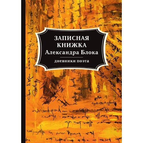 Записная книжка