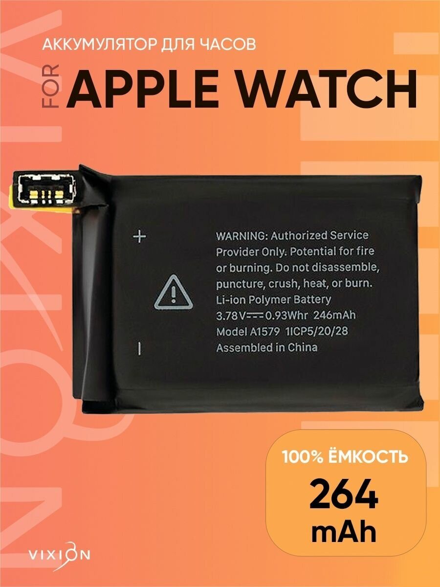 Аккумулятор для Apple Watch 1 A1579 (42 мм)