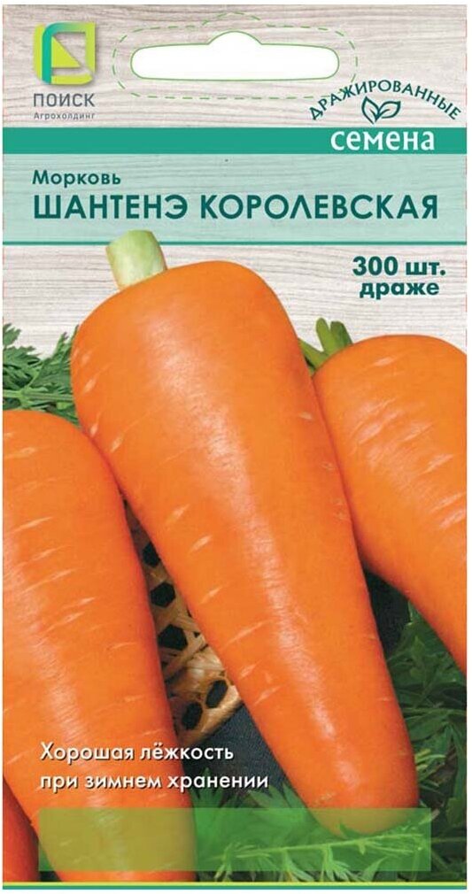 Семена Морковь Шантенэ Королевская драже 300 шт.