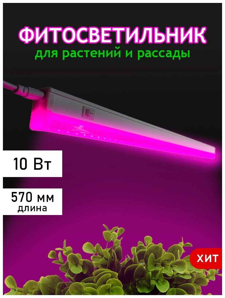 Фитосветильник светодиодный для роста растений Demmax / фитолампа 570мм - фотография № 1
