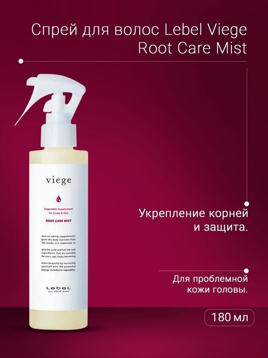 Lebel Спрей для укрепления корней волос Root Care Mist 180 мл (Lebel, ) - фото №5