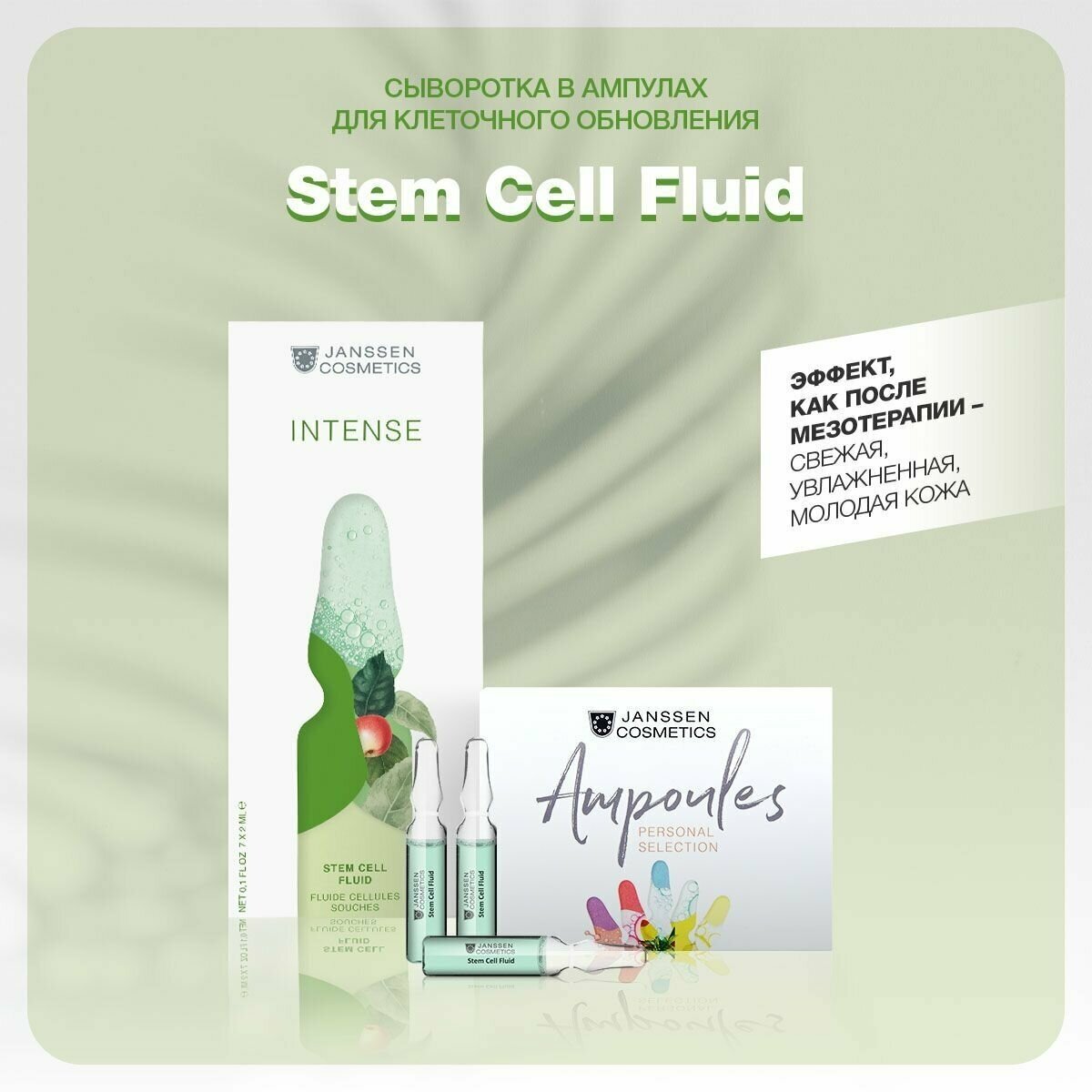 Janssen CosmeticsСыворотка в ампулах для клеточного обновления Stem Cell Fluid, 7 х 2 мл