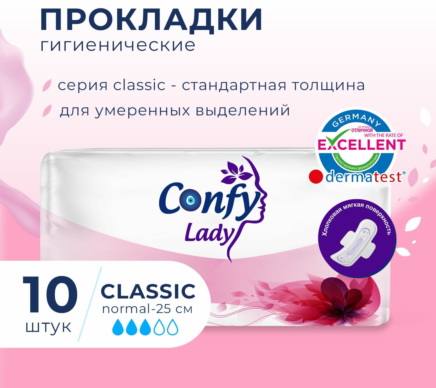 Прокладки женские Confy Lady Classic Normal, гигиенические с крылышками, 10 шт