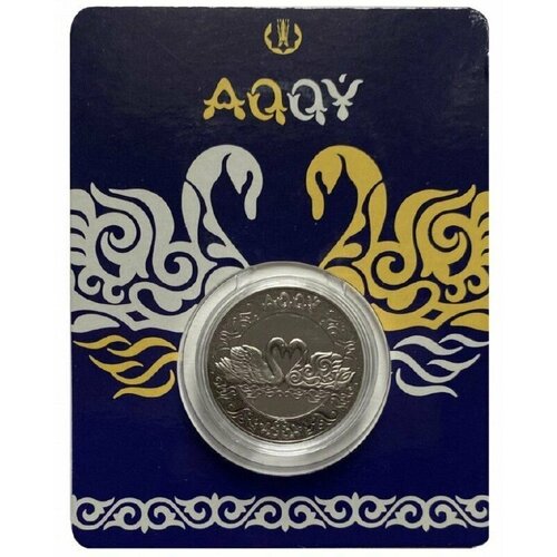 Памятная монета 100 тенге Акку (Лебедь) в блистере. Казахстан, 2021 г. в. UNC (без обращения)