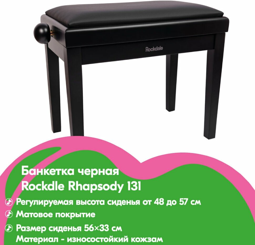Rockdale Rhapsody 130 Black банкетка с регулировкой высоты от 47 до 56 цвет черный
