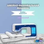 Швейно-вышивальная машина Brother Innov-is V7 - изображение