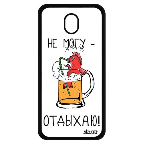 фото Чехол для телефонов galaxy j7 2017, "не могу - у меня аперитив!" пиво юмор utaupia