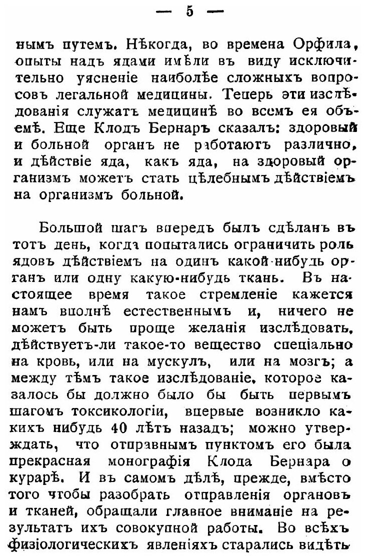 Яды, действующие на сознание. Алкоголь, хлороформ, гашиш, опиум и кофе