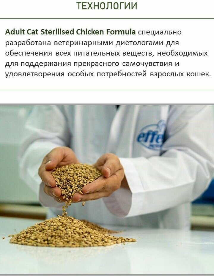 Econature Sterilised Adult Cat Chicken Formula корм для стерилизованных кошек, курица 15 кг - фотография № 6