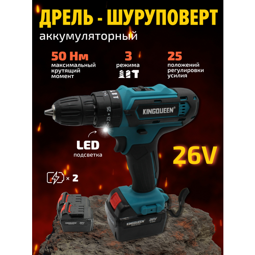 Дрель-Шуруповерт аккумуляторный 26V с 2 акб (Li-Ion) С набором бит, сверел и торцевых головок. 50HM-2.0 AH