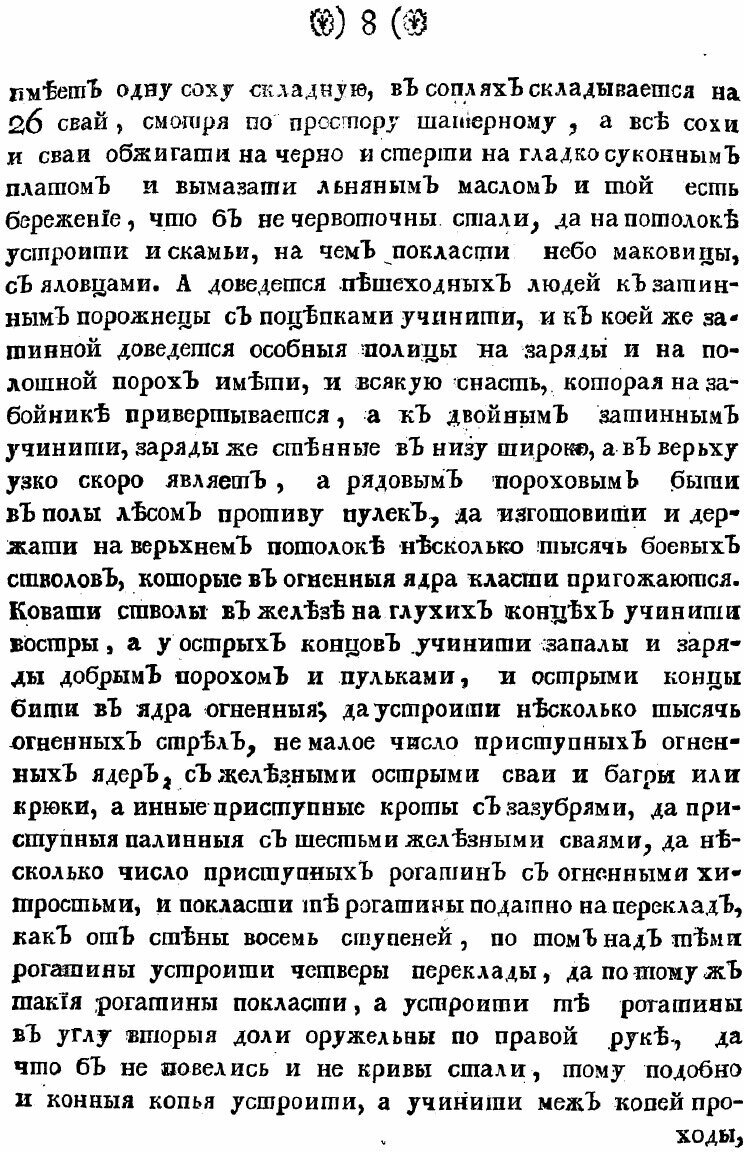 Книга Устав ратных, пушечных и других дел, касающихся до воинской науки - фото №9