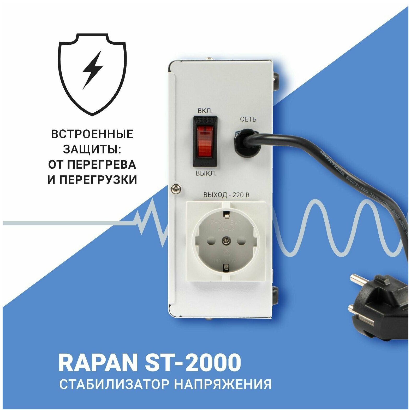 Cтабилизатор напряжения RAPAN ST-2000 - фотография № 11