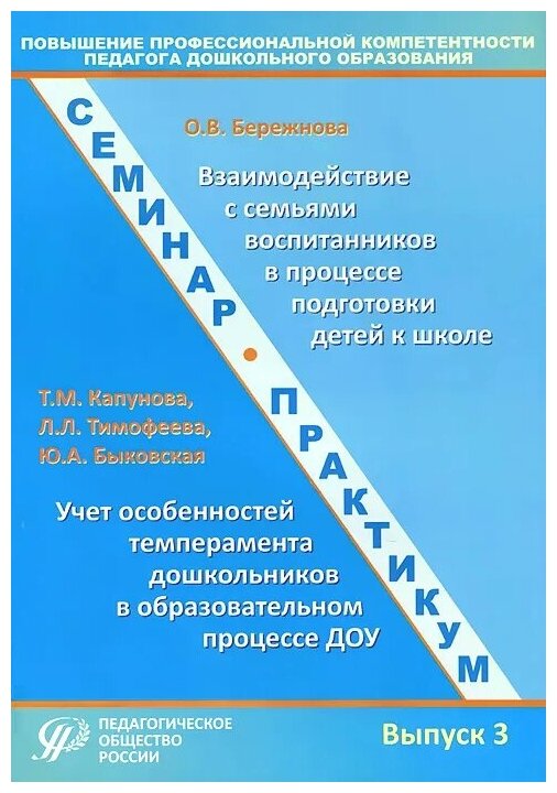 Повышение профессиональной компетентности педагога дошкольного образования. Выпуск 3 - фото №1