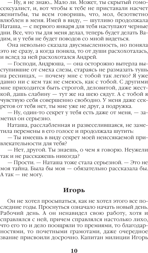 Тот, кто знает. Перекресток (Маринина Александра Борисовна) - фото №9