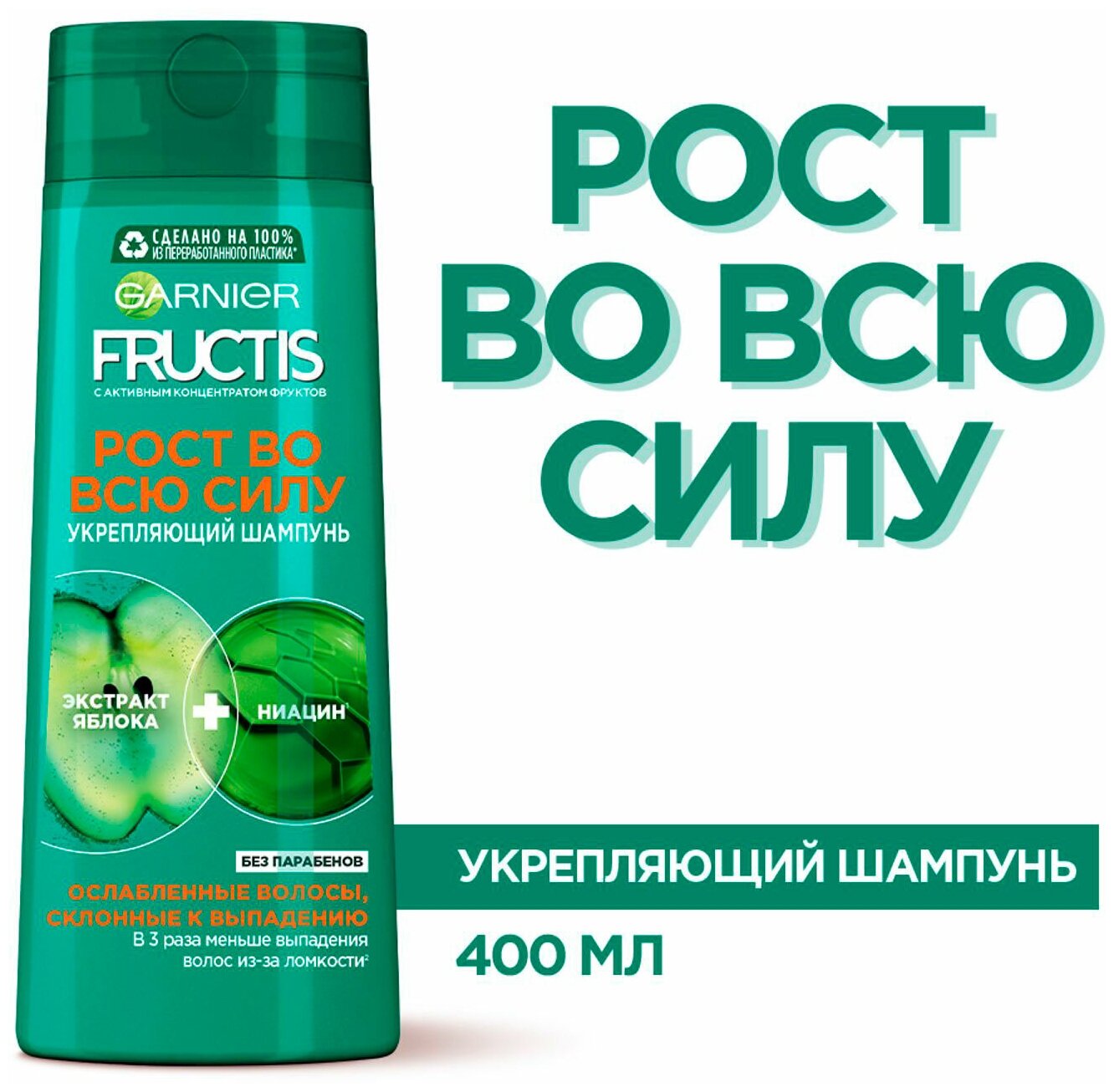 GARNIER Fructis шампунь Рост во всю силу Укрепляющий для ослабленных волос, склонных к выпадению, 400 мл - фотография № 9