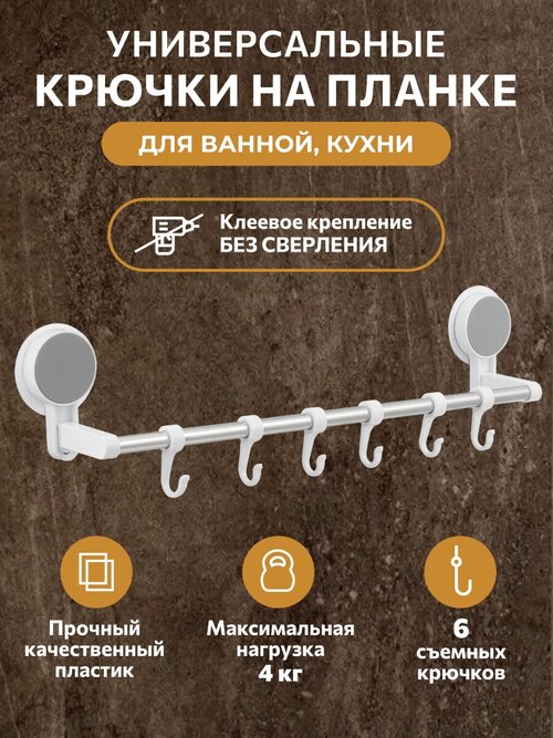 Крючки настенные LIGHT на рейлинге на липучке B6680-7 Аквалиния