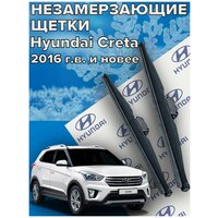 Комплект зимних щеток стеклоочистителя для Hyundai Creta (c 2016 г. в. и новее) (650 и 400 мм) / Зимние дворники для автомобиля / щетки Хендай Крета