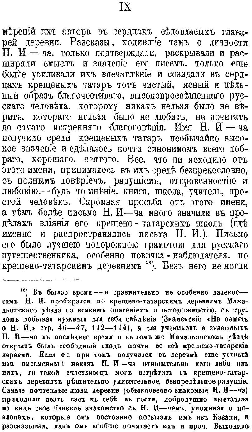 Книга Письма Н, И, Ильминского к крещенным татарам - фото №8