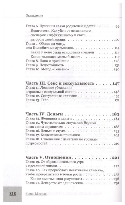 Метод «Генезис». Полюби себя больше семьи и работы - фото №3