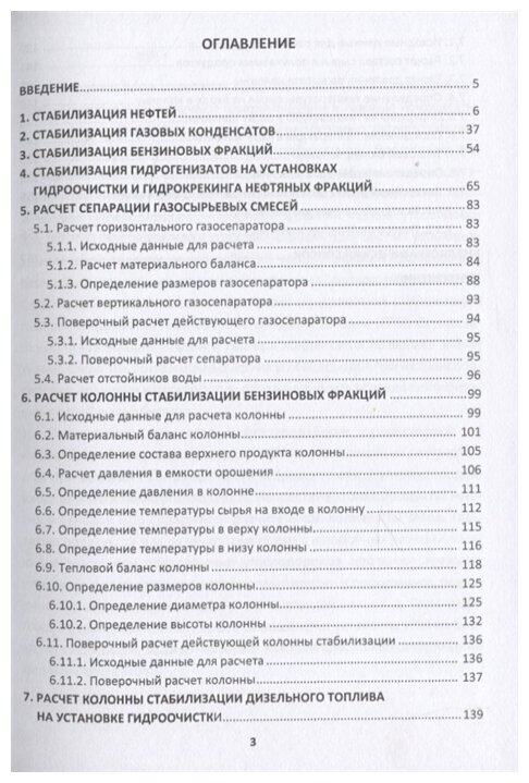 Процессы стабилизации нефтей, газоконденсатов и нефтяных фракций - фото №2