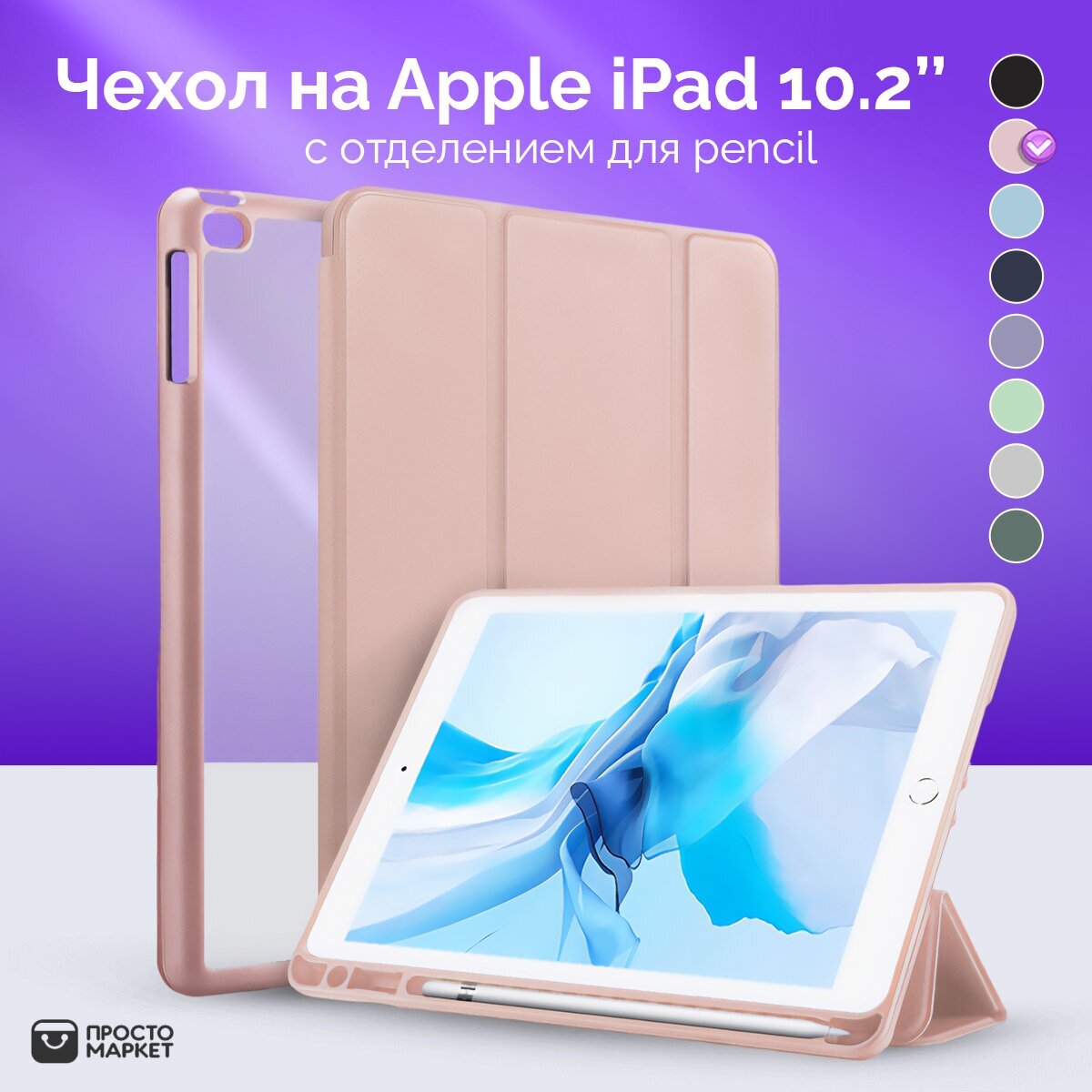 Чехол-обложка для Apple iPad 7/iPad 8/iPad 9 10.2" (розовый)/Чехол для стилуса Apple Pencil/ Чехол с подставкой/Обложка Smart Cover iPad 10.2