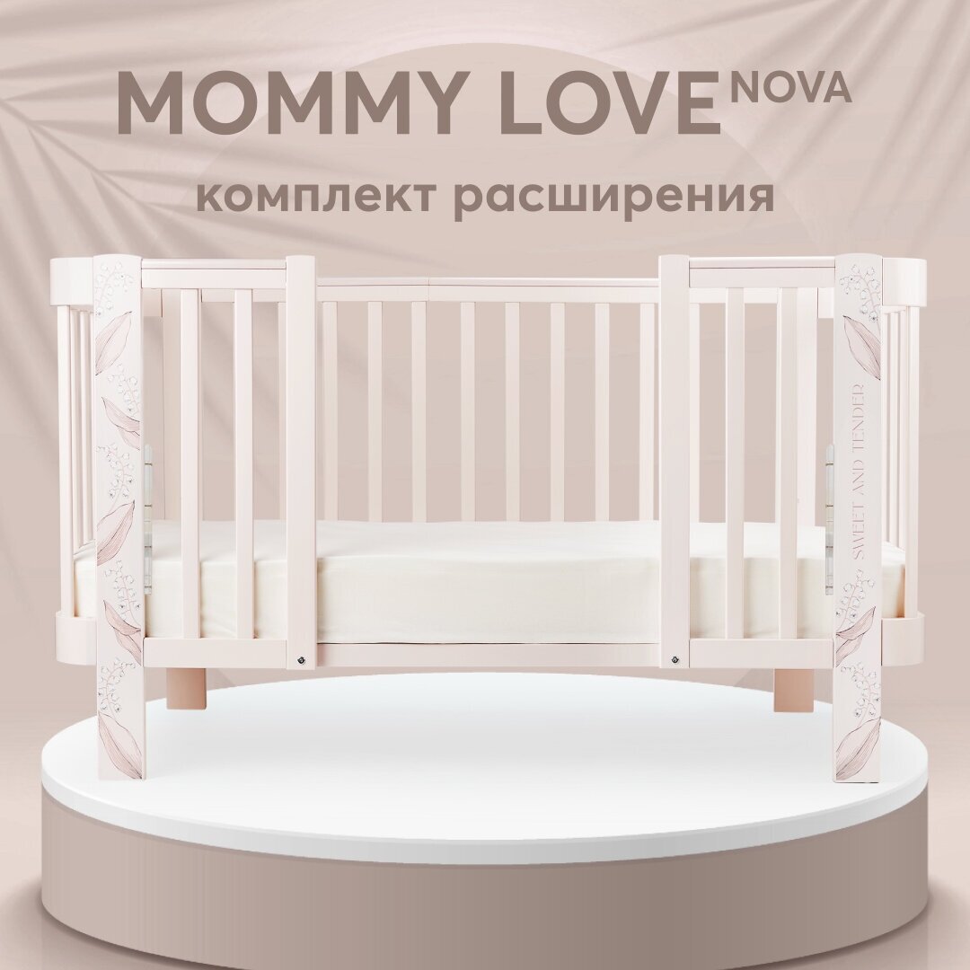 Набор для увеличения кроватки Happy Baby для расширения кроватки Mommy Love 95029 трансформер