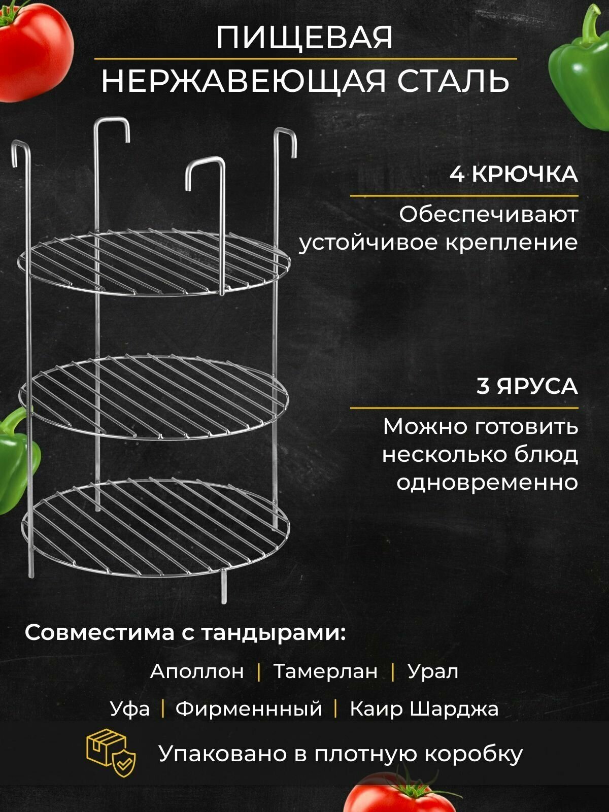 Этажерка для тандыра D25 H37 3х ярусная на крестовину - фотография № 3