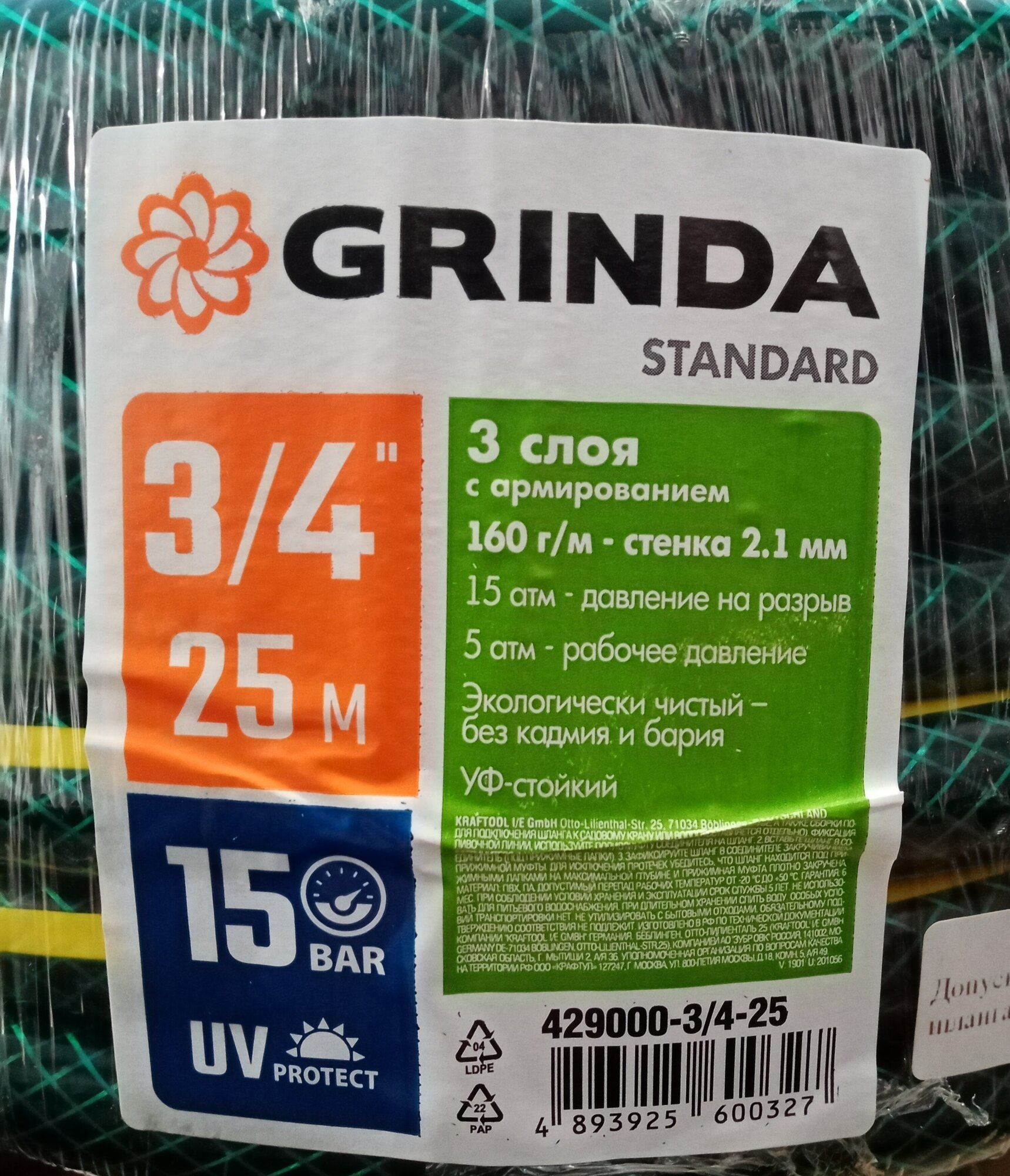 Шланг садовый Grinda STANDARD трёхслойный 3/4", 15 атм, 25 м, 429000-3/4-25