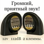 Громкий Звуковой сигнал для авто с двумя клеммами, универсальное подключение. - изображение