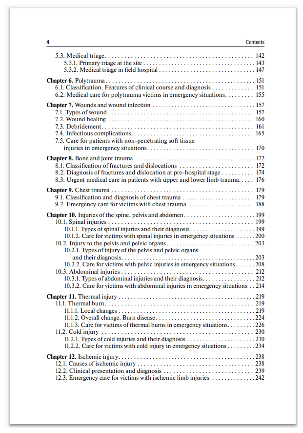 Disaster medicine. Textbook (Кавалерский Геннадий Михайлович, Гаркави Андрей Владимирович, Лычагин Алексей Владимирович, Гаркави Дмитрий) - фото №4