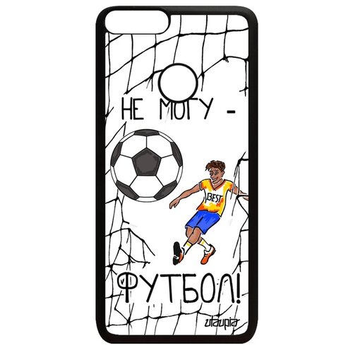 фото Чехол для huawei p smart 2018, "не могу - у меня футбол!" юмор комикс utaupia