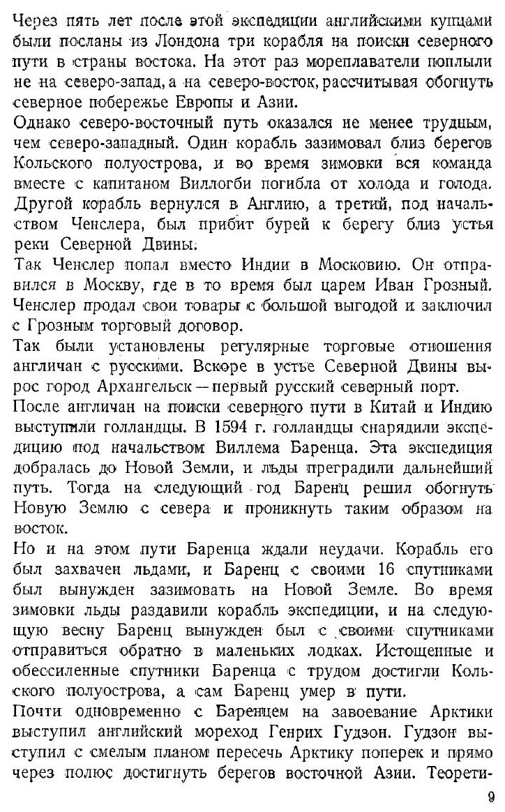 Книга Арктика (Лебедев Николай Константинович) - фото №7