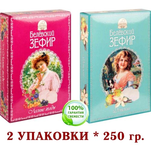 Белевский зефир микс детский/лесные ягоды 2 уп.* 250 гр.