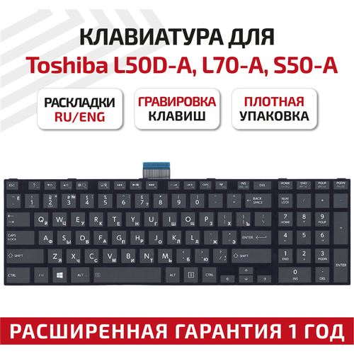 Клавиатура (keyboard) AEBD5K01010-CB для ноутбука Toshiba Satellite L50D-A, L70-A, S50-A, S50D-A, S70-A, S70D-A, S70T-A, S75-A, плоский Enter, черная клавиатура для ноутбука toshiba satellite l50d a l70 a s50 s50 a s50d a s70 a s70d a s70t a s75 a s75d a s75t a белая с рамкой