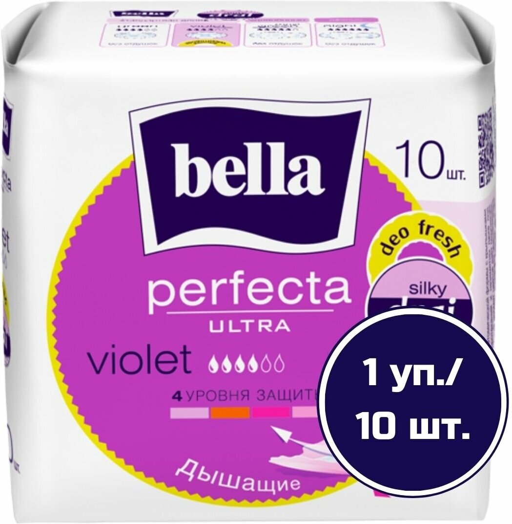 Bella прокладки Perfecta ultra violet deo fresh 10 шт.