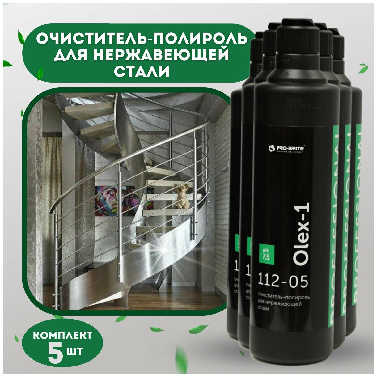 Очиститель-полироль для нержавеющей стали OLEX-1 0,5 л, средство против загрязнений и отпечатков пальцев, 5 шт. - фотография № 1