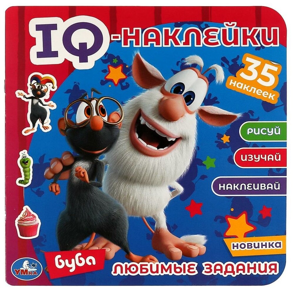 Активити Любимые задания. IQ-наклейки. Буба, 8 стр. + 35 наклеек Умка 978-5-506-06328-5