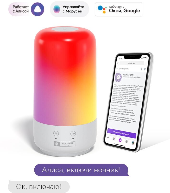 Умный светодиодный ночник KOJIMA RGB с Wi-Fi, Яндекс Алисой, Марусей, Google Home, SmartTable Light 6W