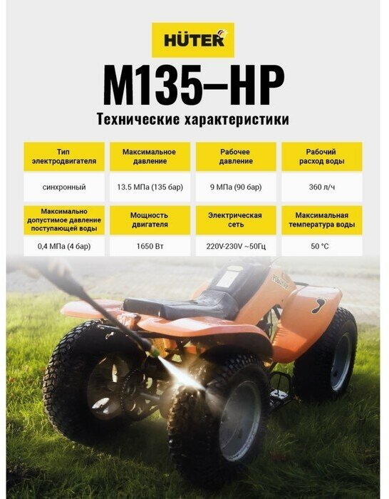 Huter M135-HP