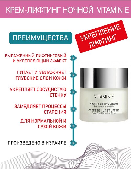Gigi крем Vitamin E Night & Lifting Cream for normal to dry skin, 50 мл