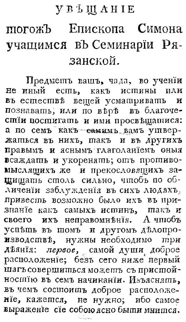 Книга Наставление правильно состязаться с раскольниками - фото №5