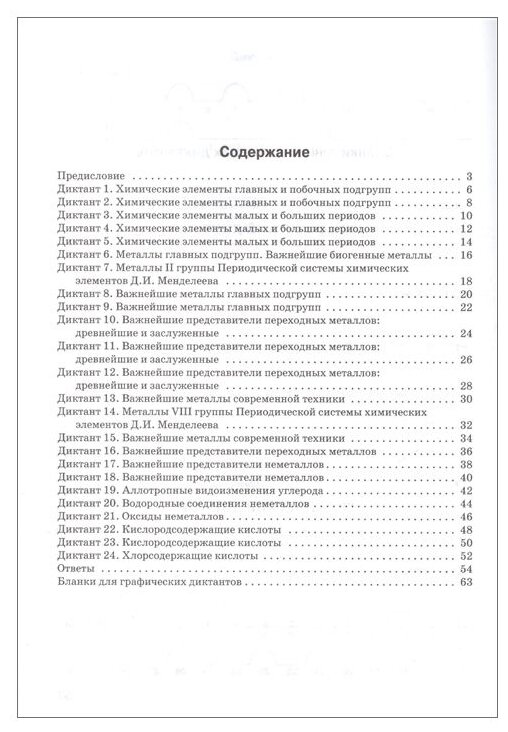 Химия. 11 класс. Графические диктанты - фото №5