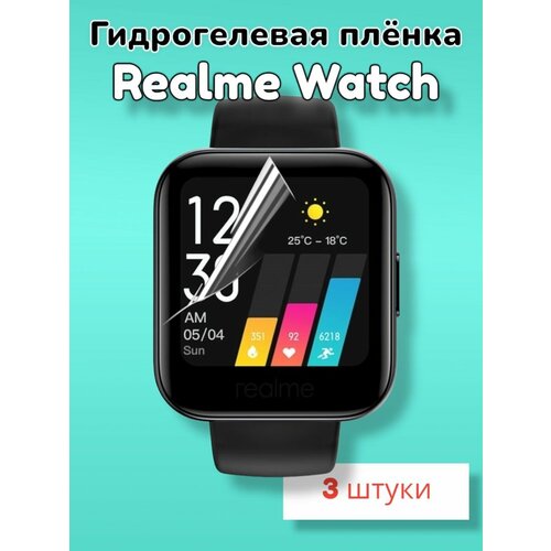 Гидрогелевая защитная пленка (Глянец) для смарт часов Realme Watch/бронепленка реалми вотч воч