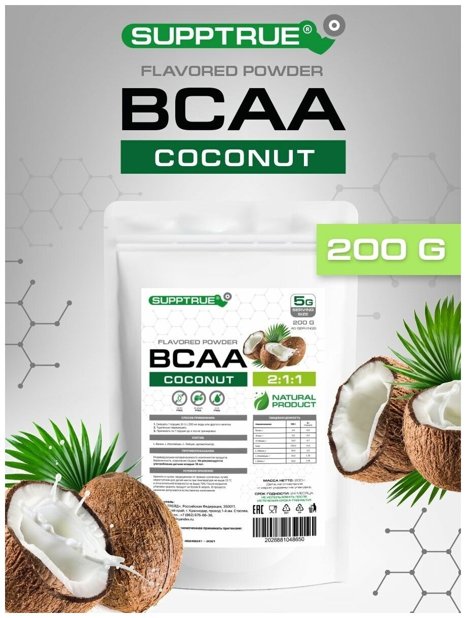 Supptrue Незаменимые аминокислоты BCAA 2:1:1 со вкусом Кокос 200г