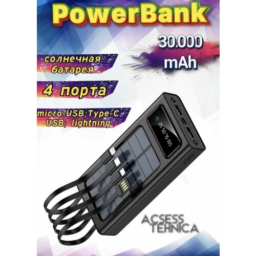 Внешний аккумулятор Повербанк 30000 mAh на солнечной батарее 179900₽