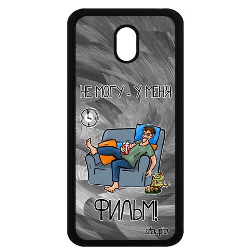 фото Чехол на смартфон galaxy j3 2017, "не могу - у меня фильм!" повод шутка utaupia