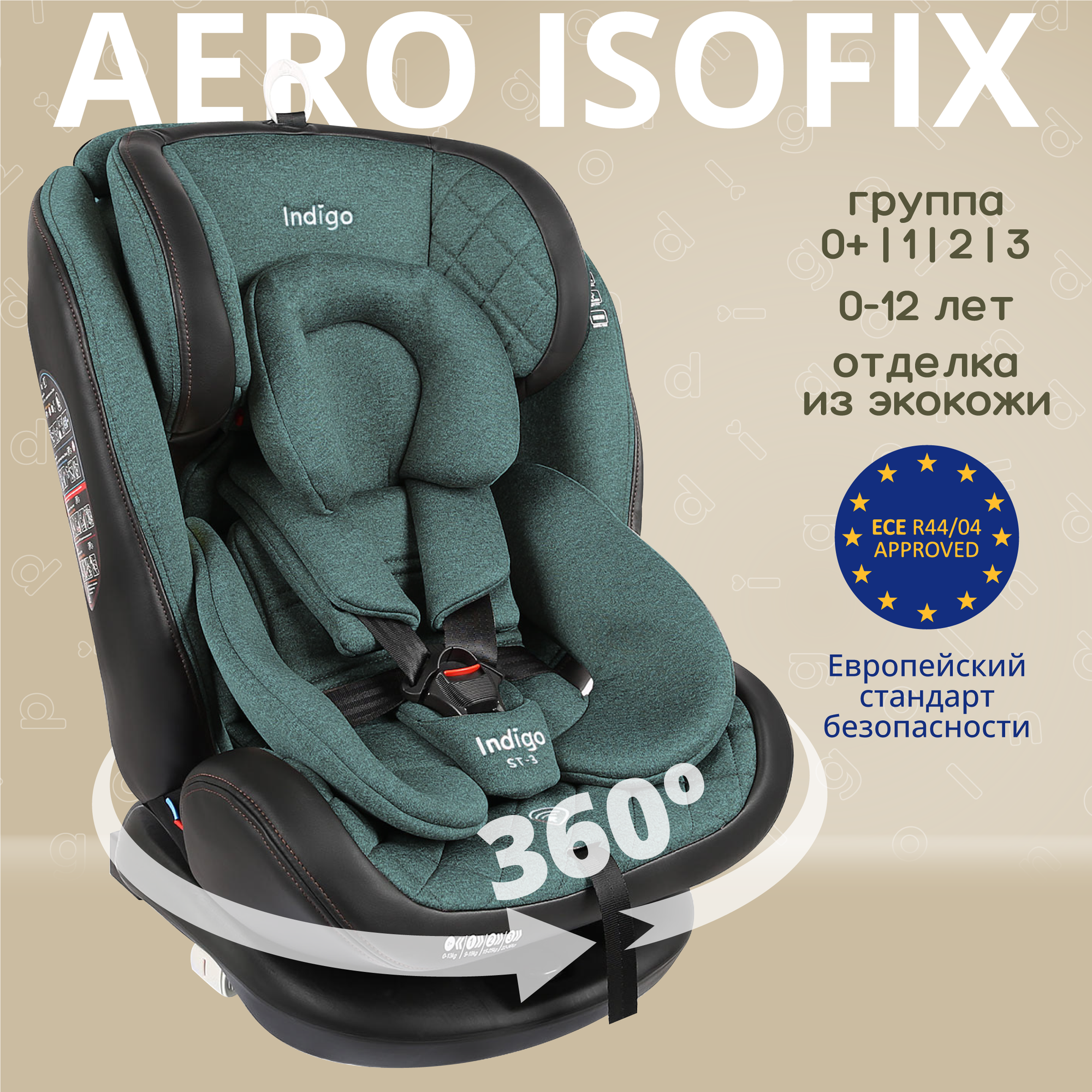 Автокресло Indigo AERO ISOFIX растущее поворотное, 0-36 кг, зеленый