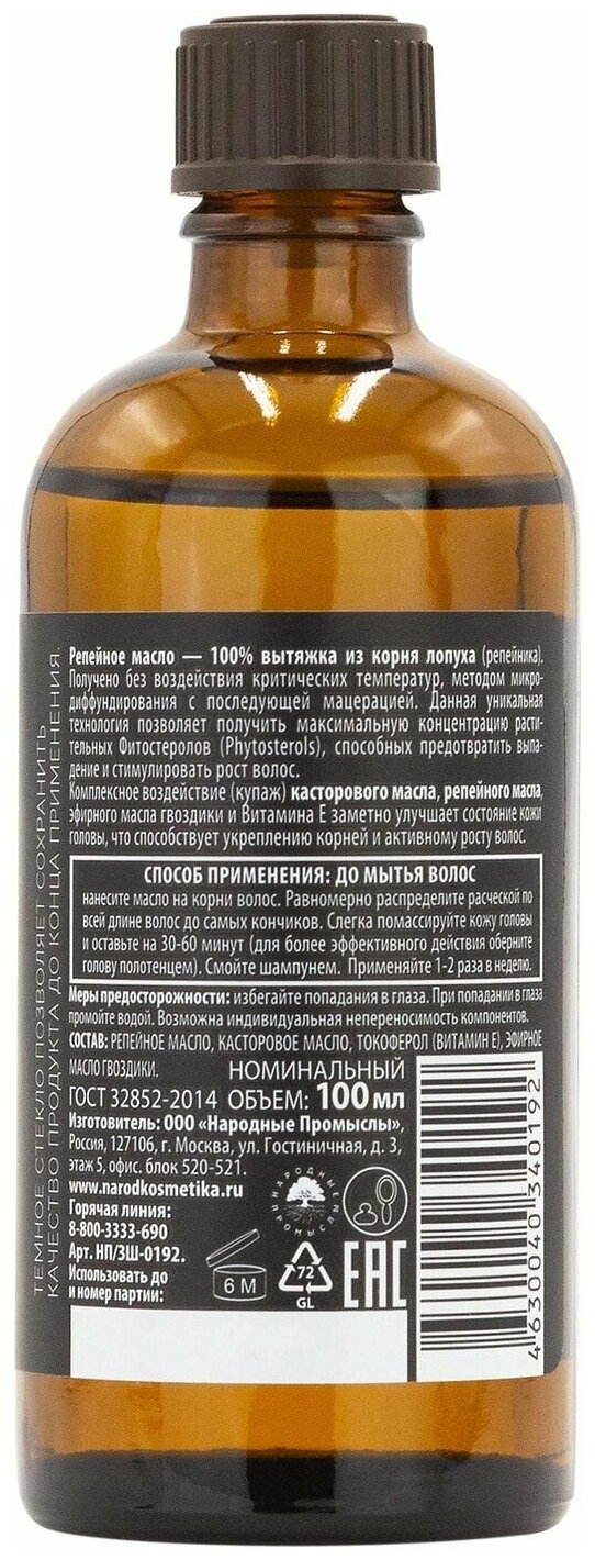 Масло Золотой шелк купаж касторового и репейного для активного роста волос 100 мл Народные Промыслы ООО - фото №10