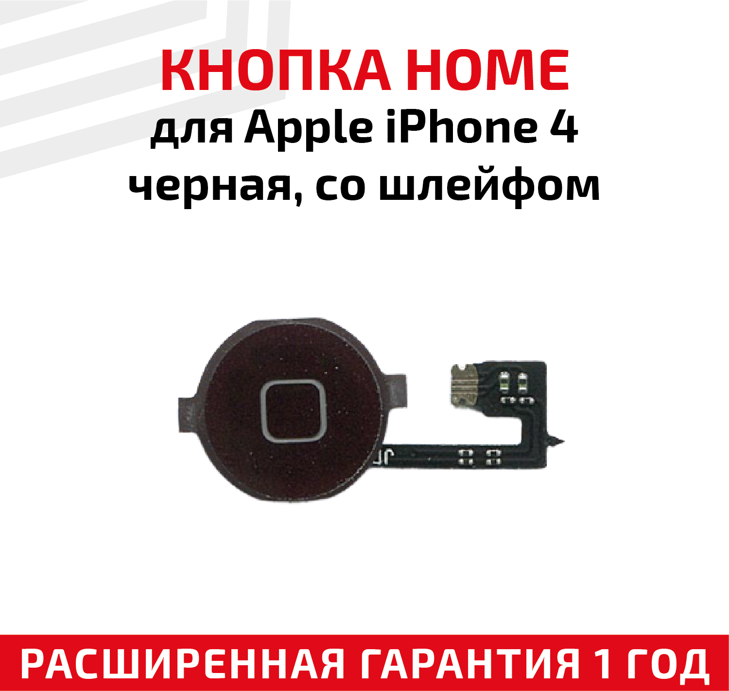Кнопка HOME в сборе с механизмом и шлейфом для телефона Apple iPhone 4 черная